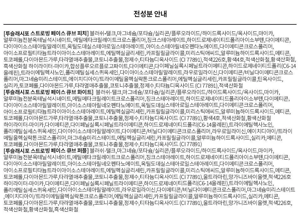 [이사배브랜드] 투슬래시포 스트로빙 페이스 큐브 상세페이지 29